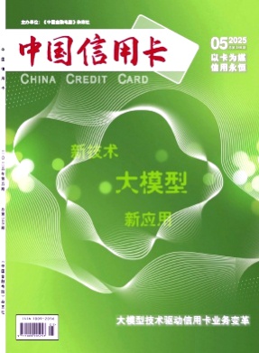 中国信用卡杂志